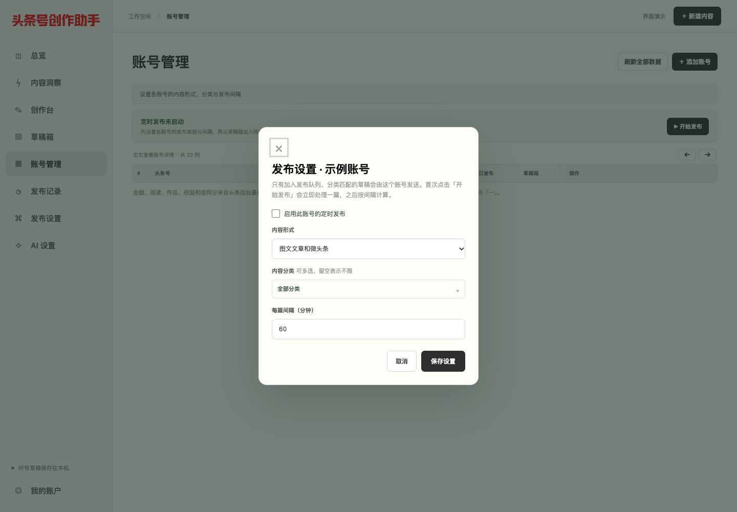 账号管理
