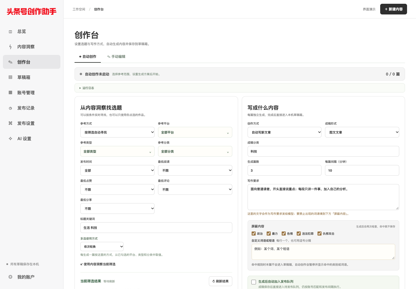 创作台