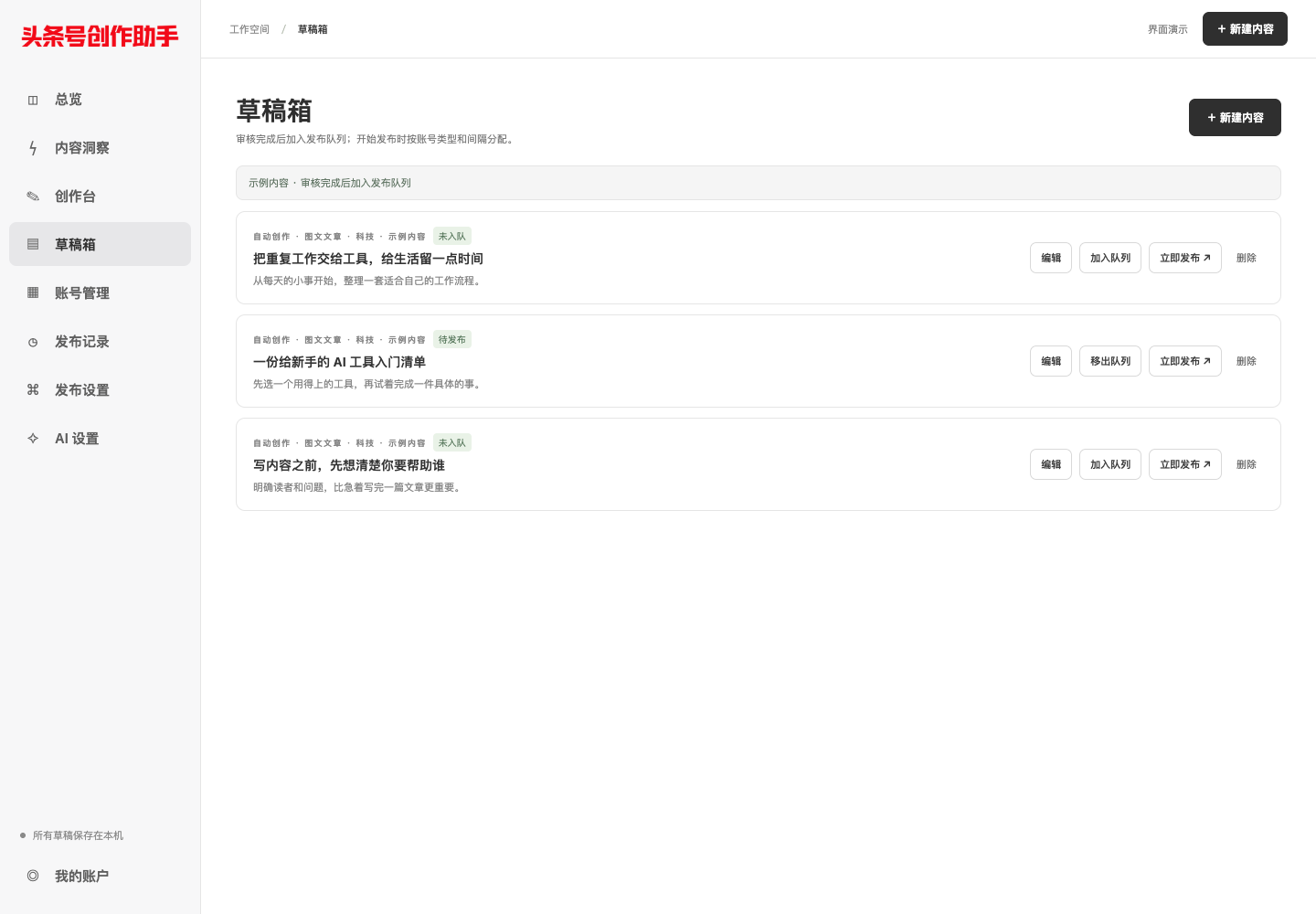 草稿箱